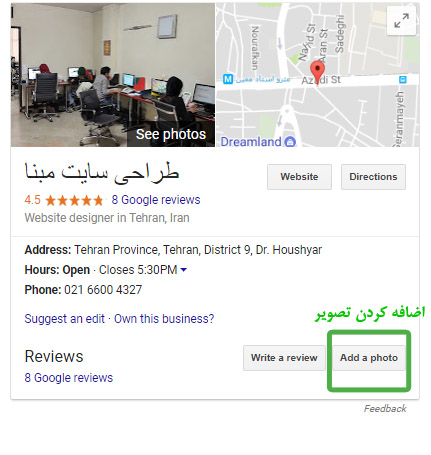 آپلود تصاویر در نقشه گوگل